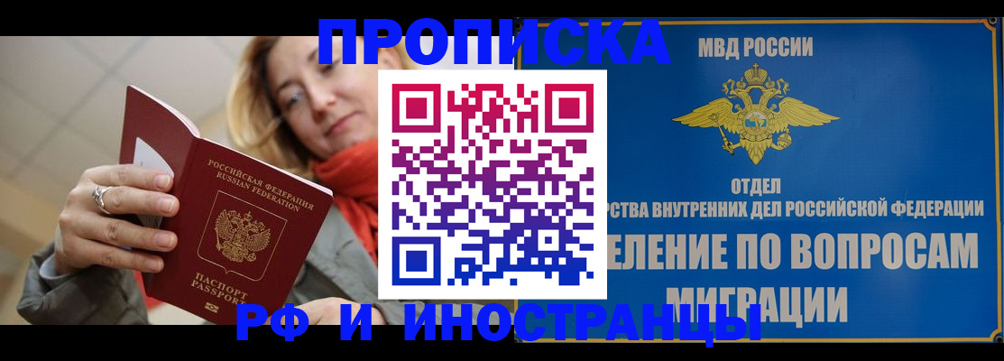 временная регистрация недорого в Южноуральске