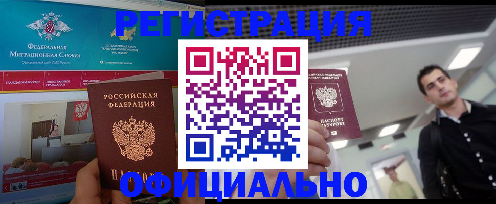 временная регистрация законно в Южноуральске