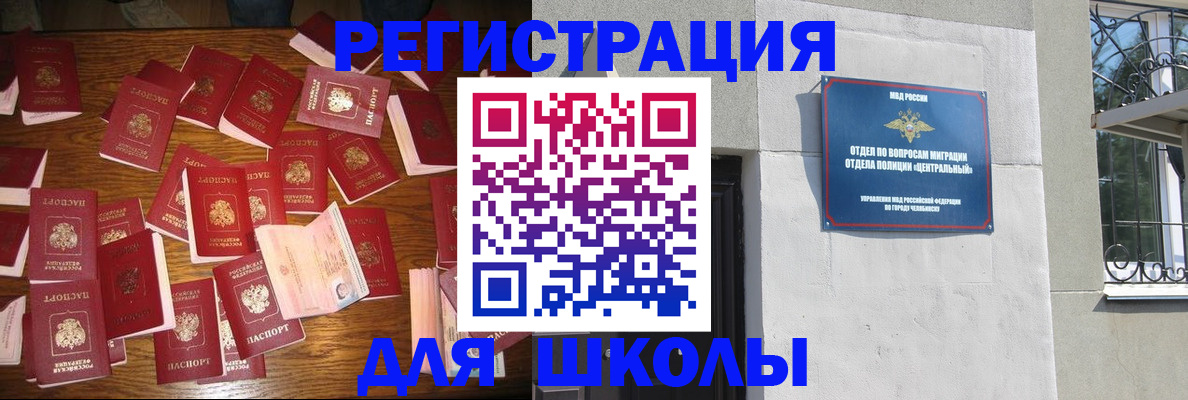 прописка иностранных граждан в Южноуральске